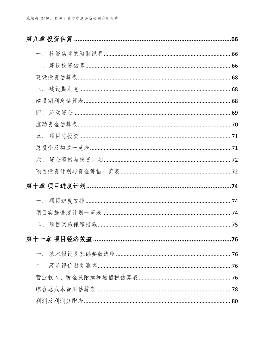 伊川县关于成立交通装备公司分析报告_第4页