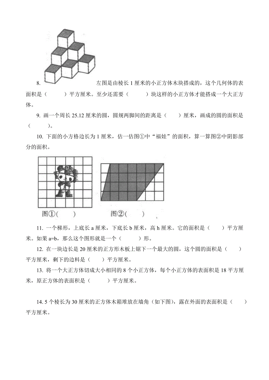 精品小学数学毕业复习分类训练空间与图形试题精选_第2页