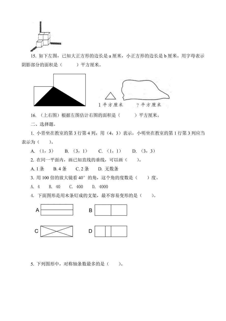 精品小学数学毕业复习分类训练空间与图形试题精选_第3页