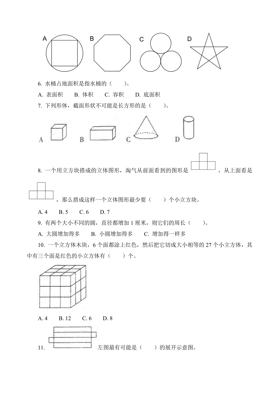 精品小学数学毕业复习分类训练空间与图形试题精选_第4页