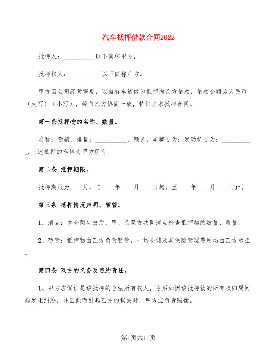 汽车抵押借款合同2022(5篇)_第1页