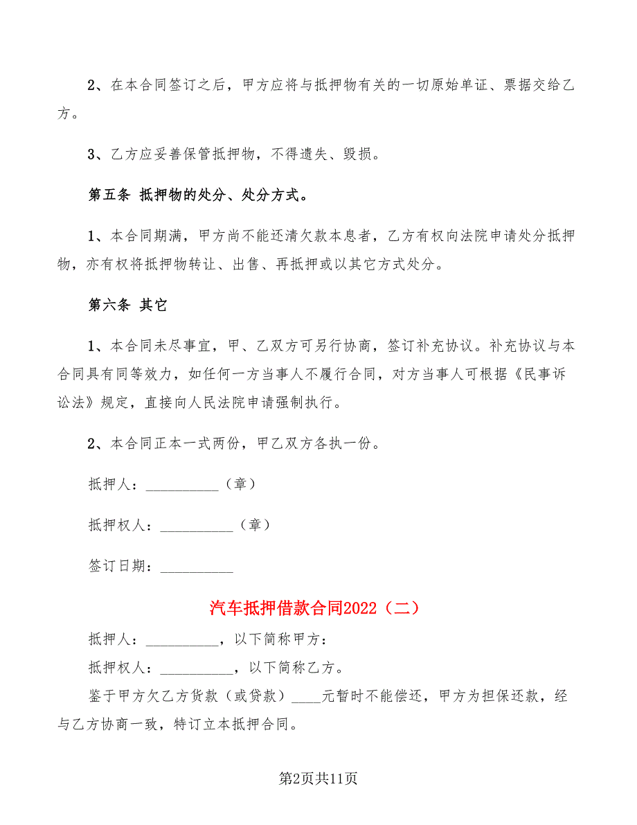 汽车抵押借款合同2022(5篇)_第2页