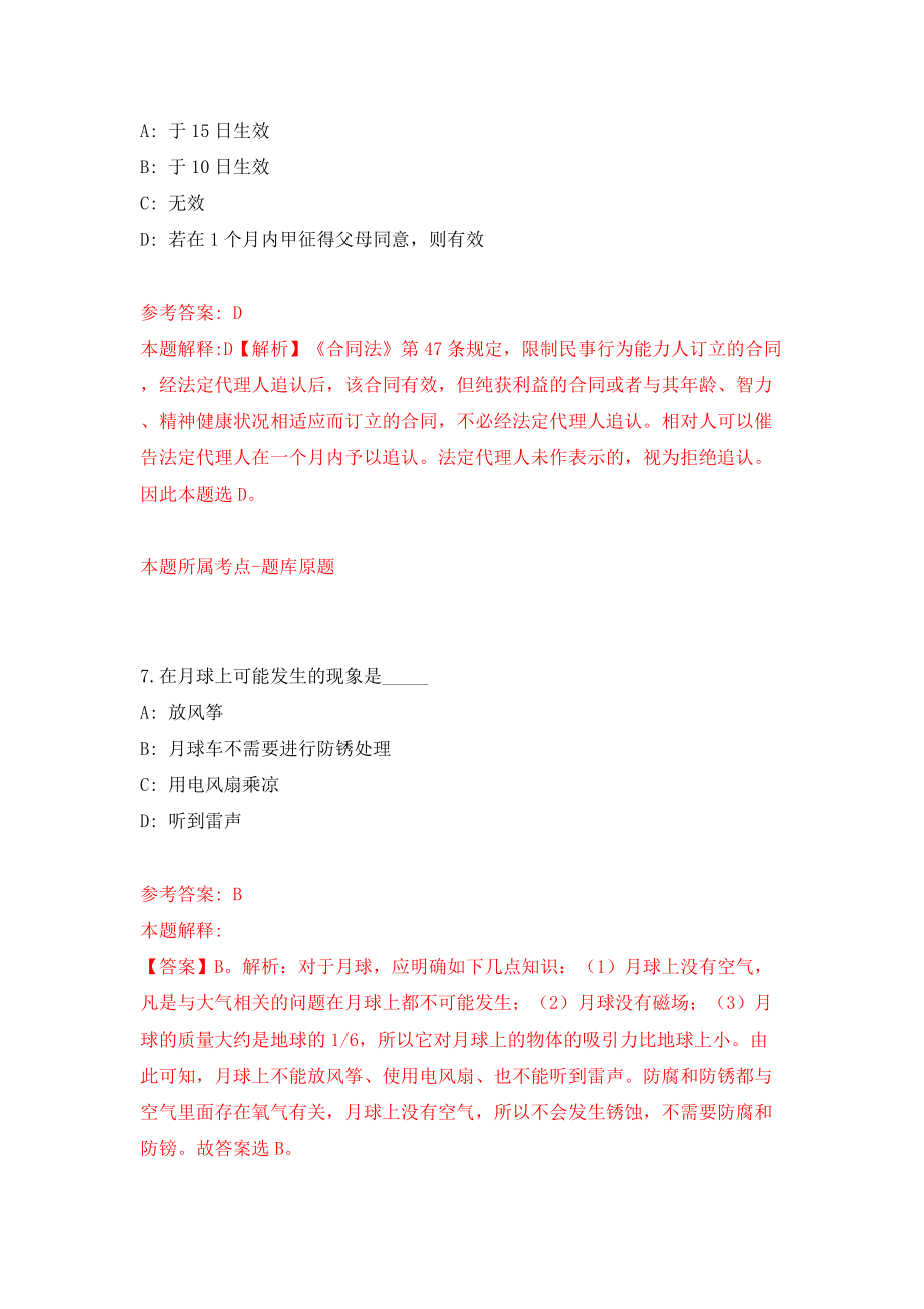 浙江温州苍南县藻溪镇人民政府招考聘用编外工作人员4人模拟试卷【附答案解析】（第9卷）_第4页