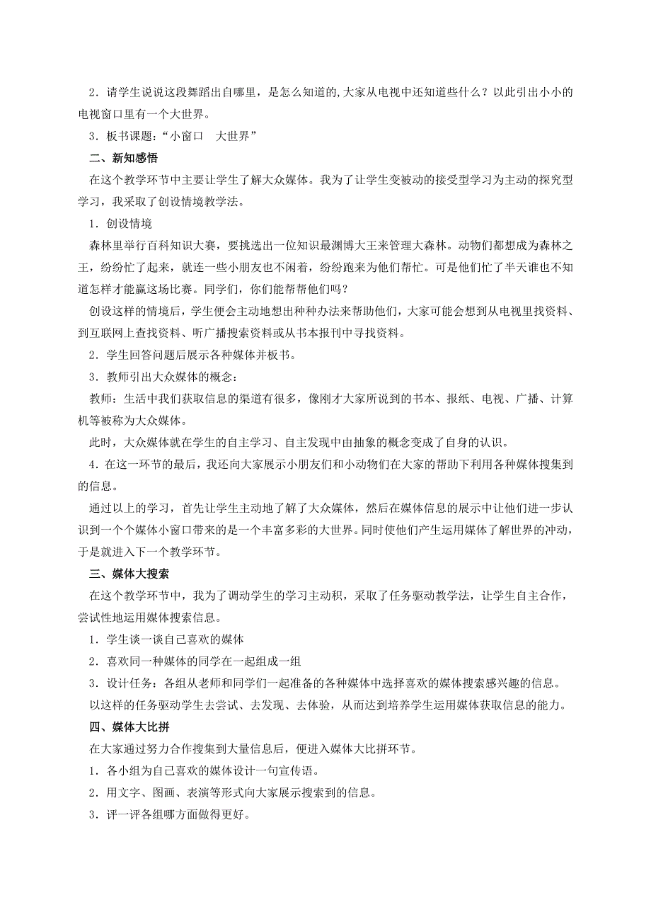 四年级品德与社会下册 小窗口 大世界 3说课稿 人教新课标版_第2页