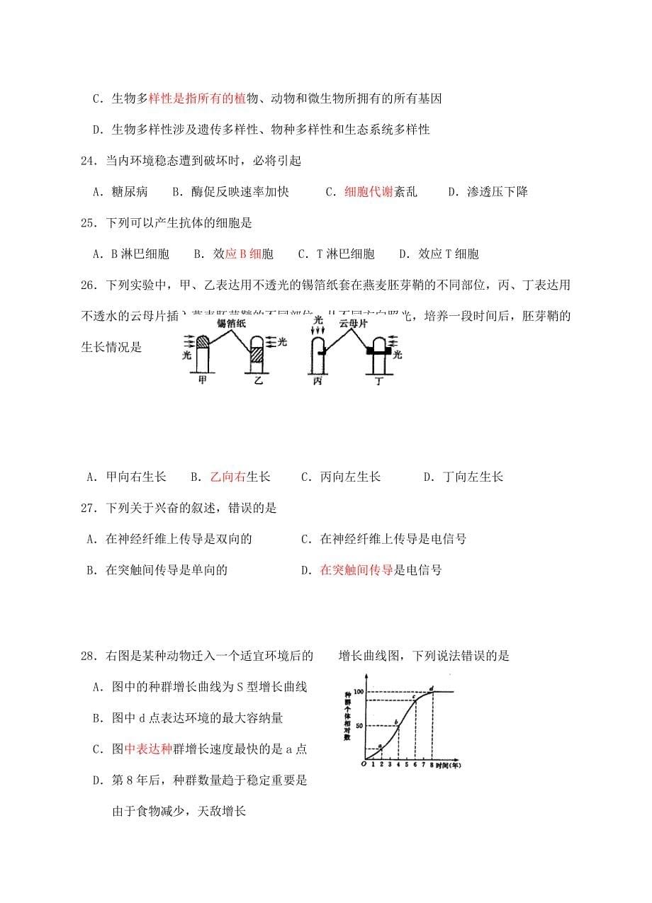 2023年南京市高中学业水平测试必修科目调研卷_第5页