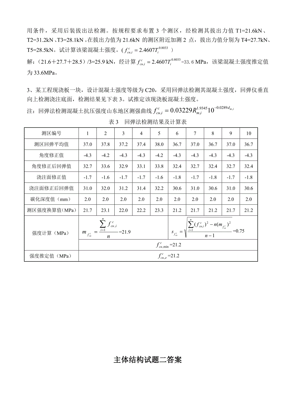 主体结构试题-1-7-答案.doc_第4页