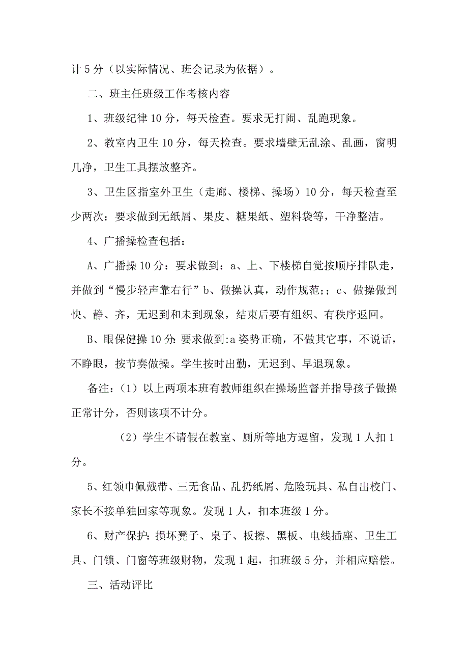 福坎街小学班主任工作量化评估考核方案doc_第2页