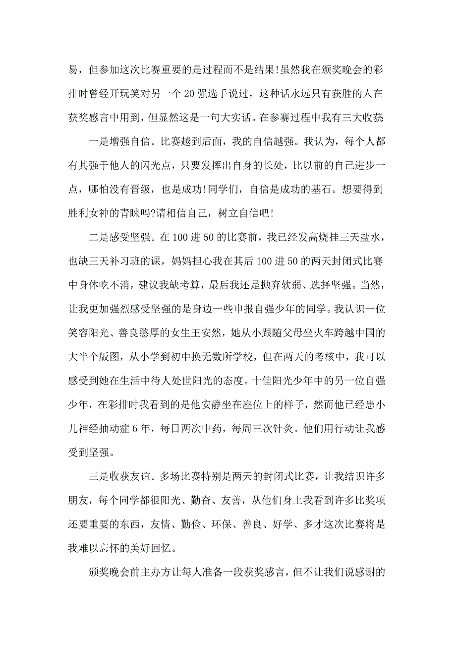 比赛获奖发言稿【精选模板】_第2页