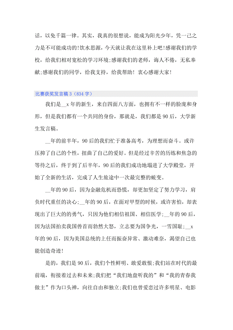 比赛获奖发言稿【精选模板】_第3页