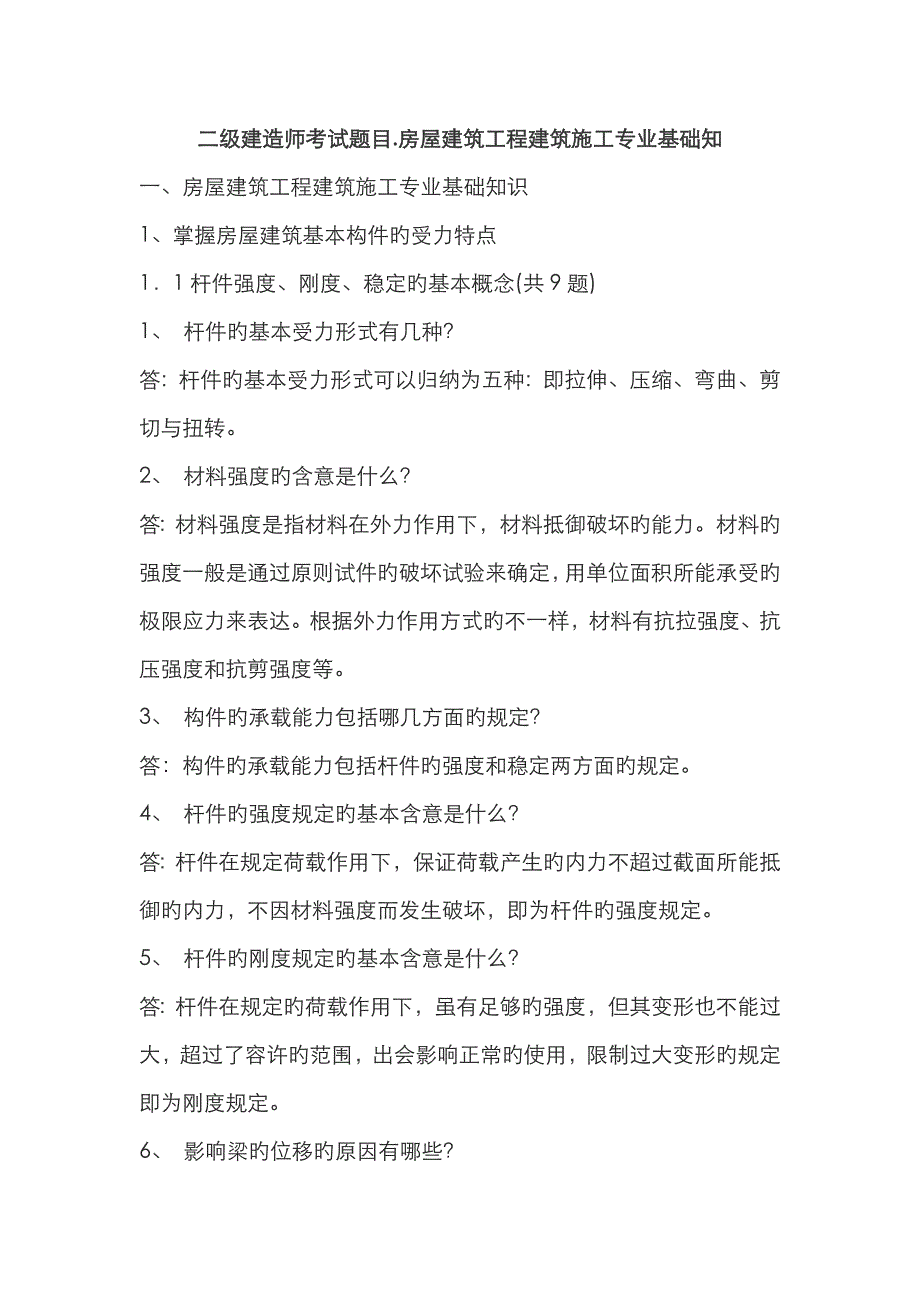 2022年二级建造师题目_第1页