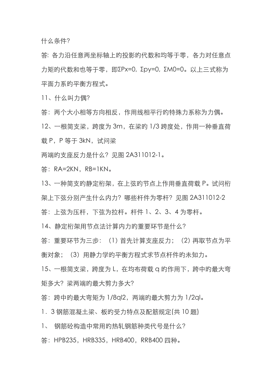 2022年二级建造师题目_第4页