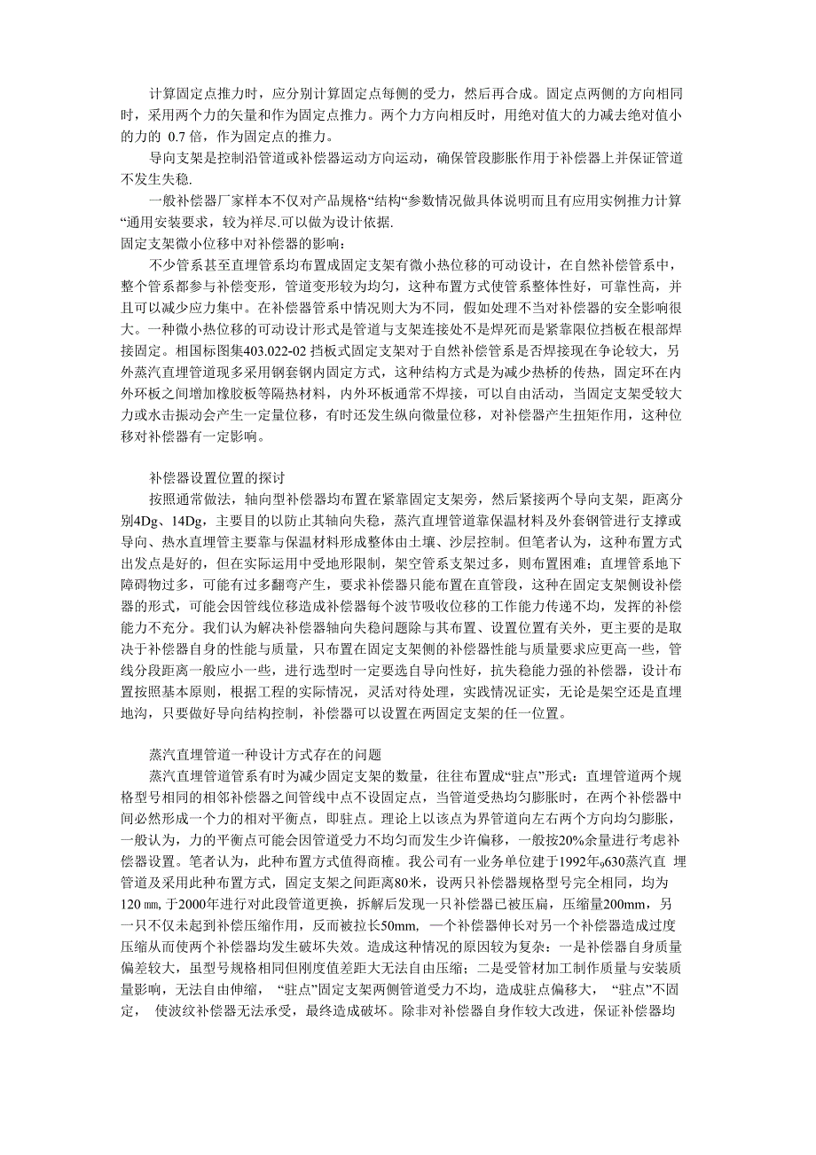 补偿器在管网布置中的要点_第2页