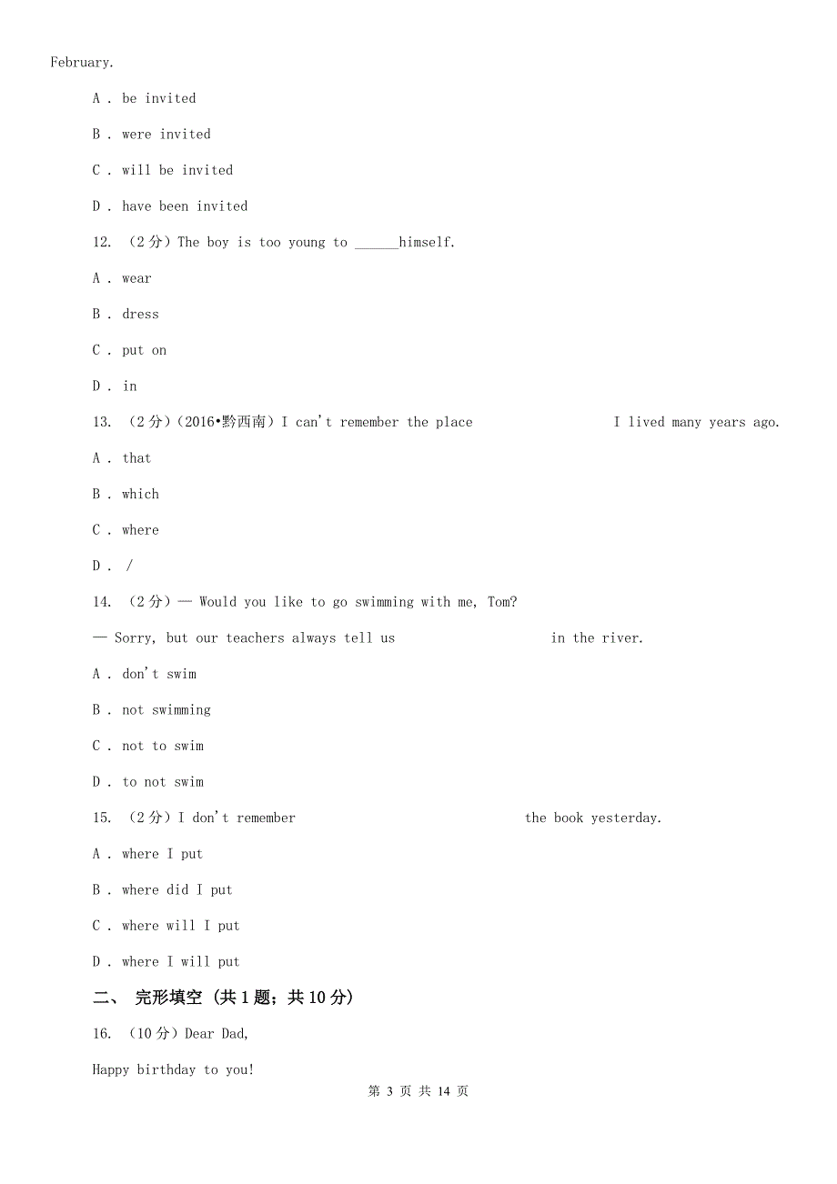 冀教版中招第一次模拟考试英语试卷D卷.doc_第3页