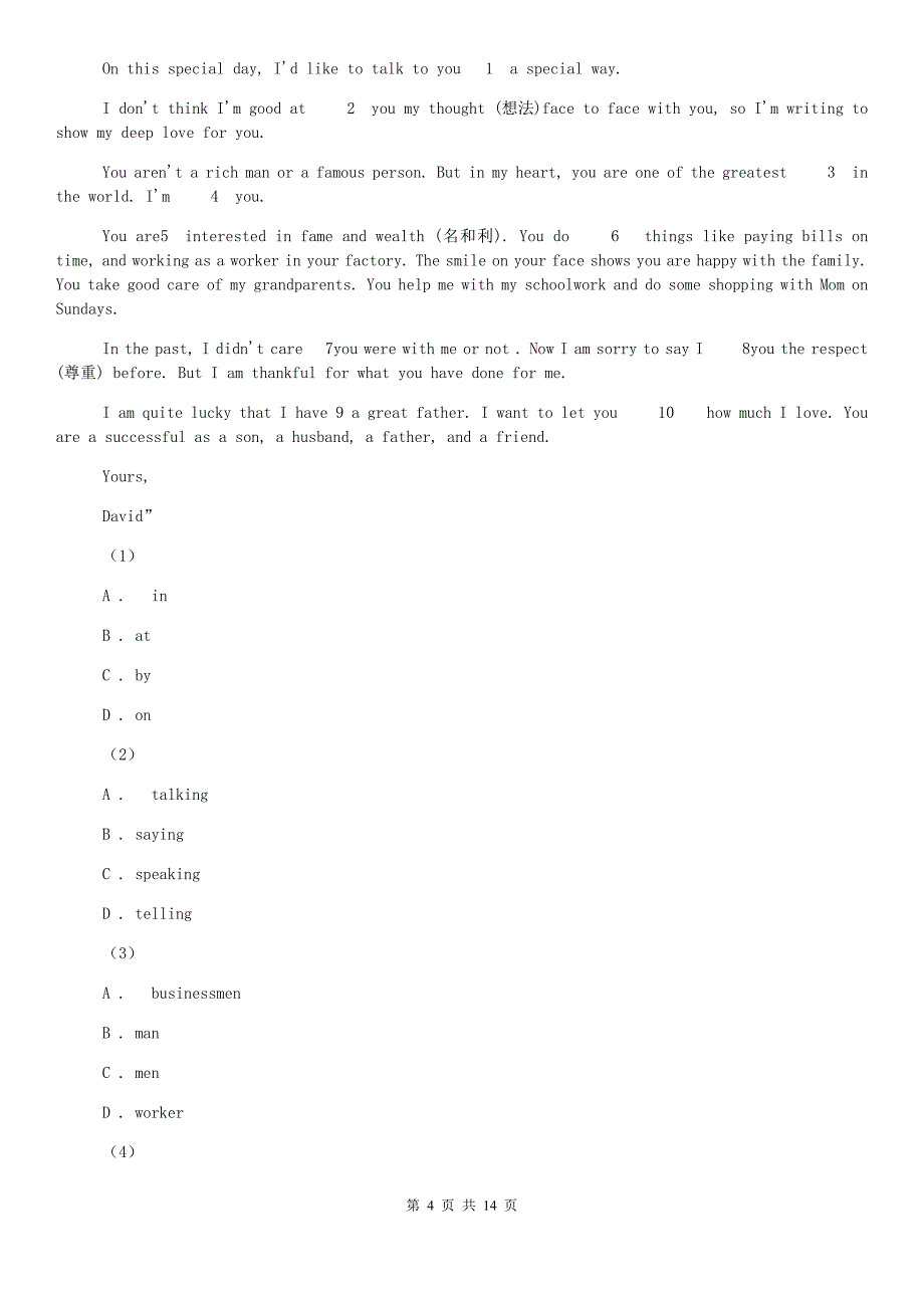 冀教版中招第一次模拟考试英语试卷D卷.doc_第4页