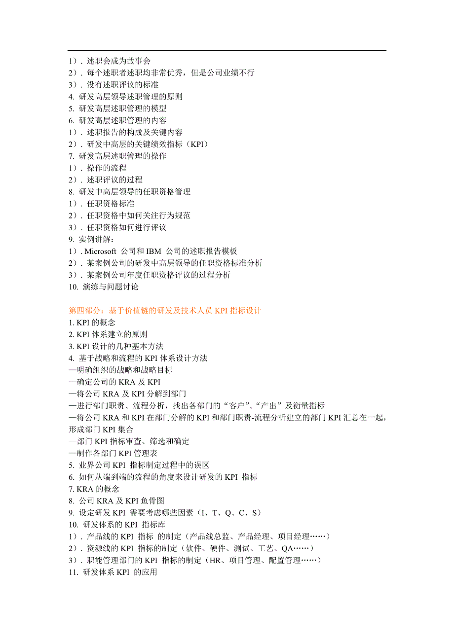 4研发中高层W的关键绩效指标G_第3页