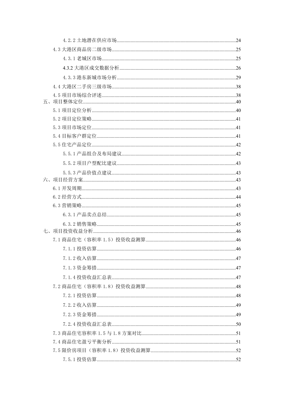 天津大港区港东新城项目可行性研究报告60P_第3页