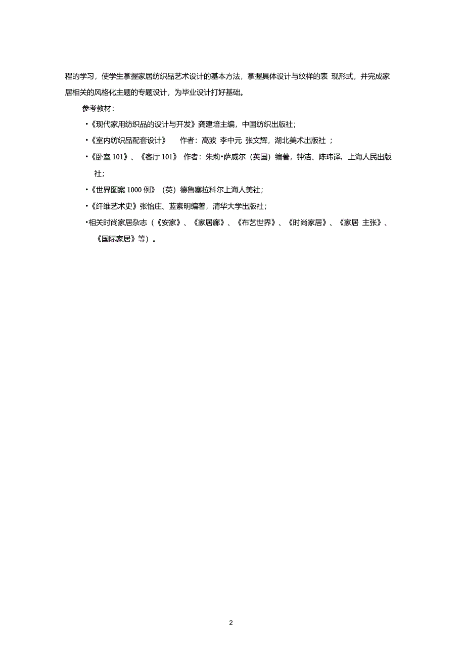 室内纺织品专题设计_第4页