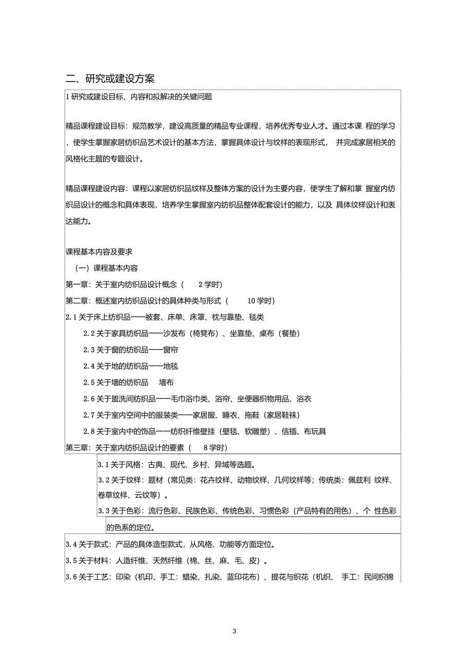 室内纺织品专题设计_第5页