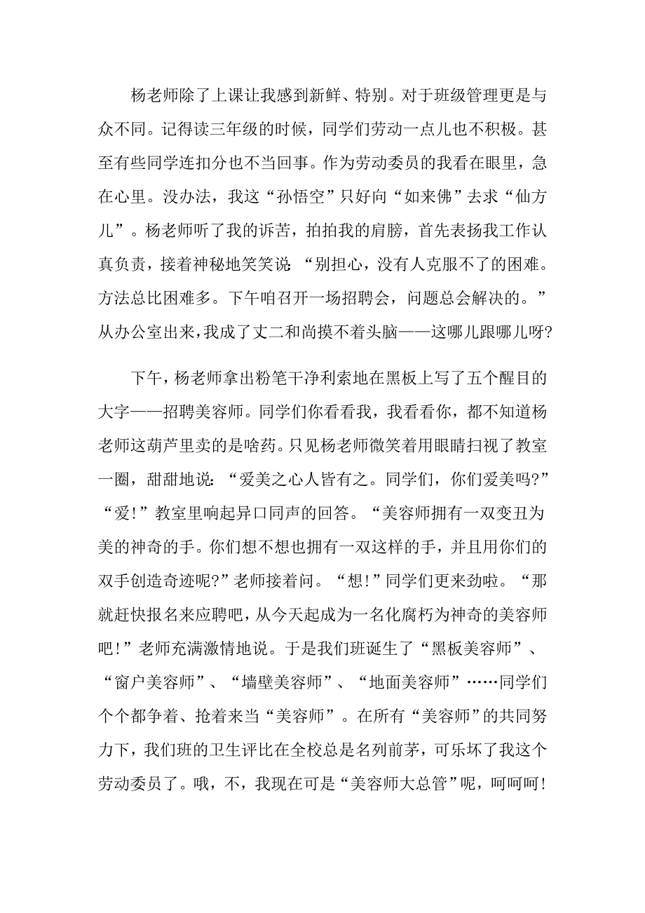 【实用】2022叙事写人作文锦集九篇_第2页