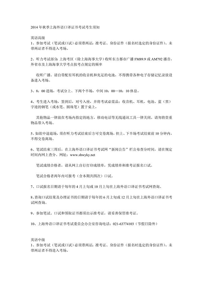 2014年秋季上海外语口译证书考试考生须知