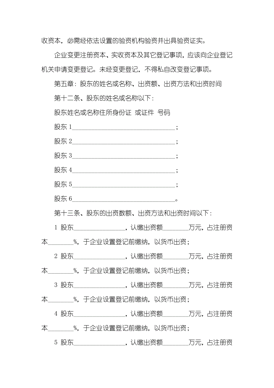 最新投资有限企业章程范本_第3页