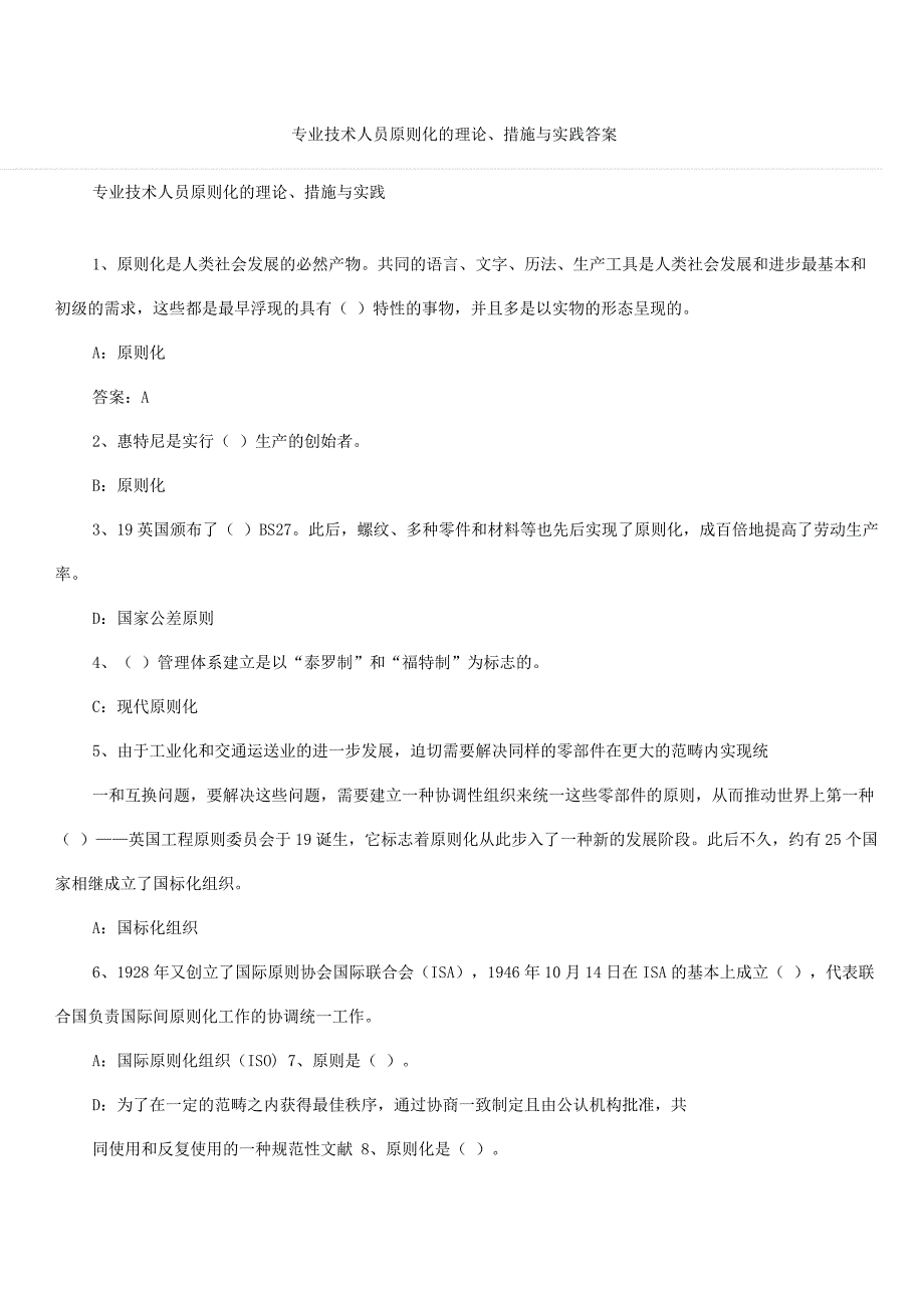 专技天下考试答案_第1页