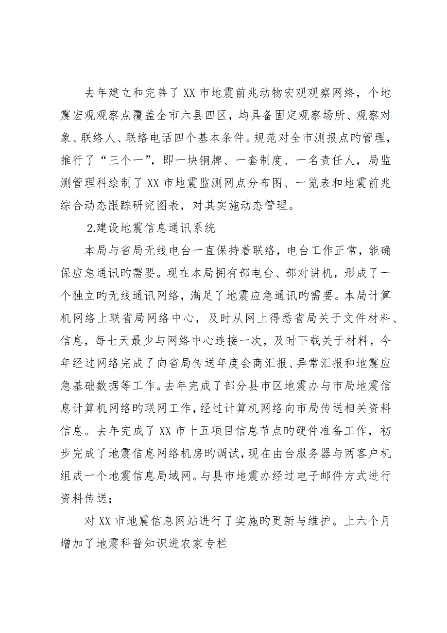 地震局监测管理科去年度工作总结_第2页