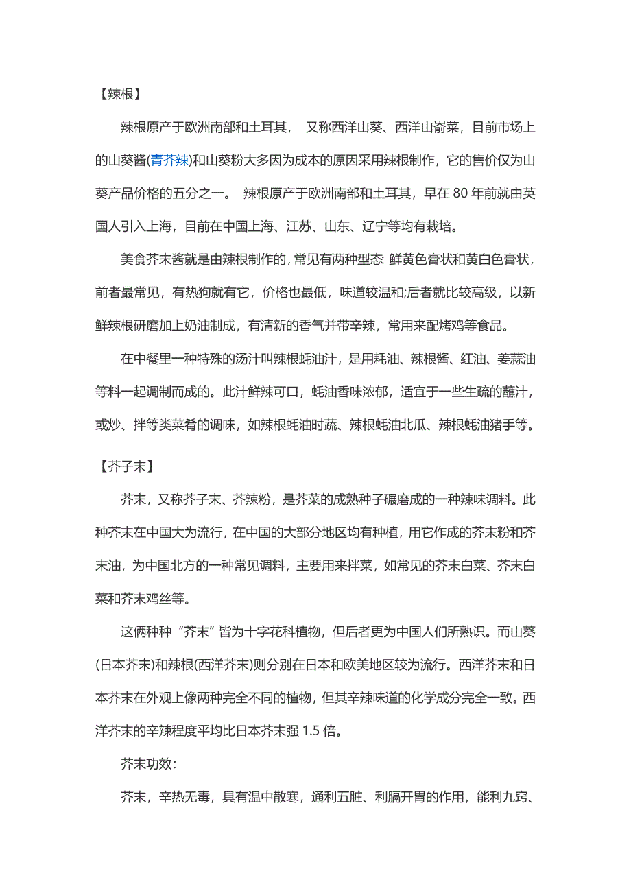 辣根和芥末的区别_第1页
