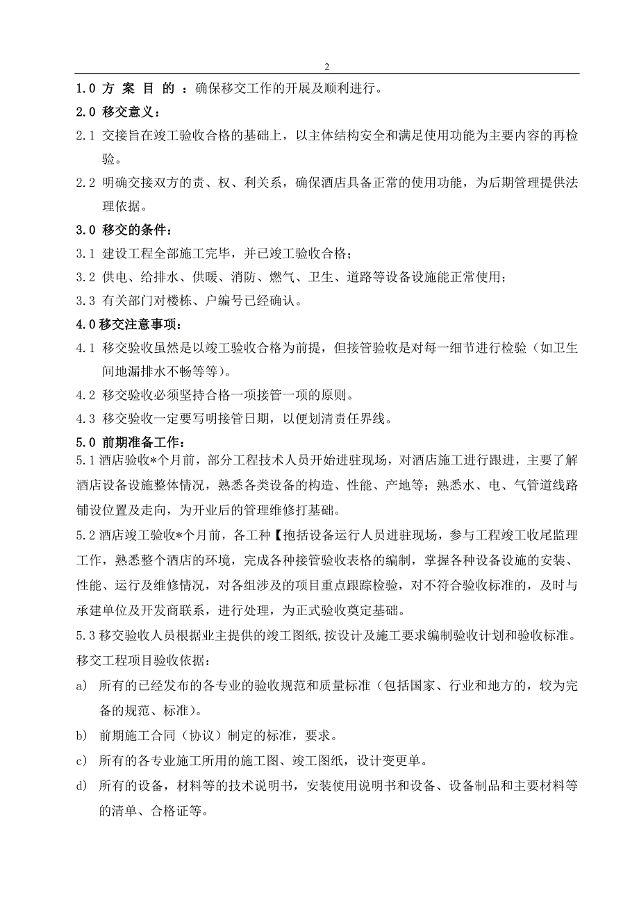 永欣希尔顿逸林大酒店设备设施移交方案_第2页