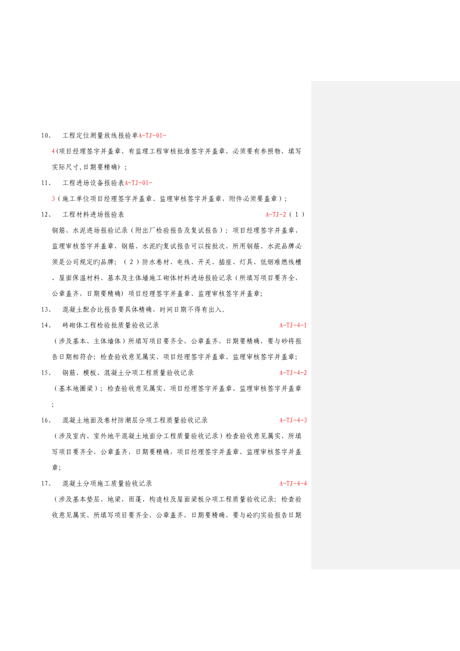 基站机房工程竣工资料模版_第3页