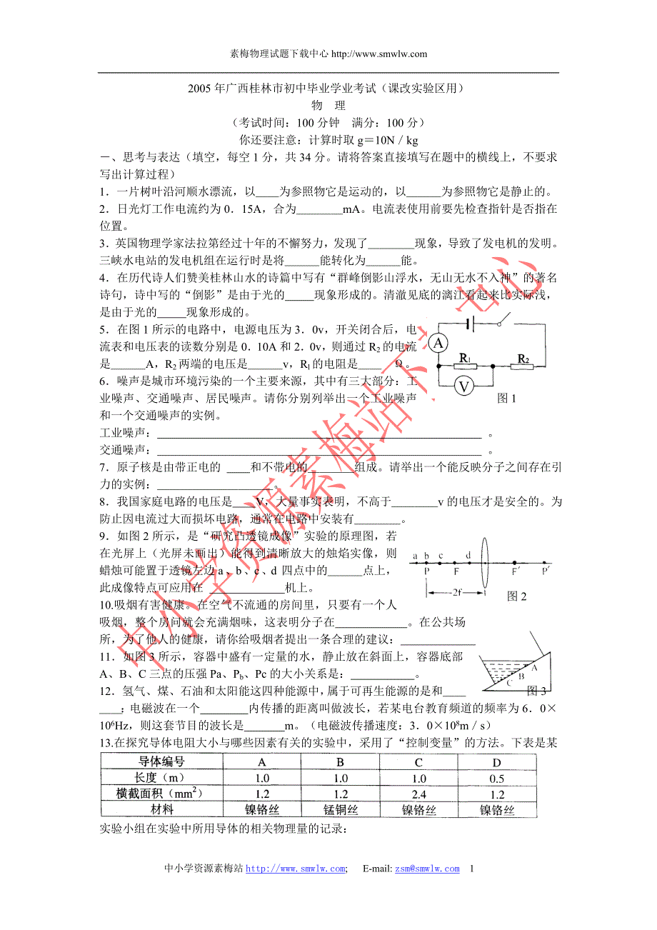 广西桂林市中考物理_第1页