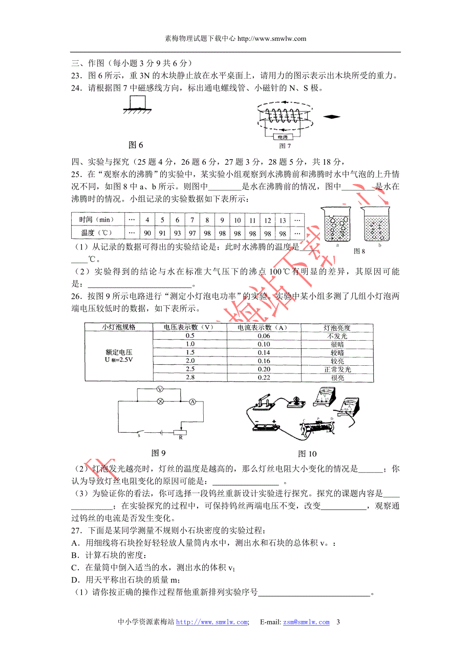 广西桂林市中考物理_第3页