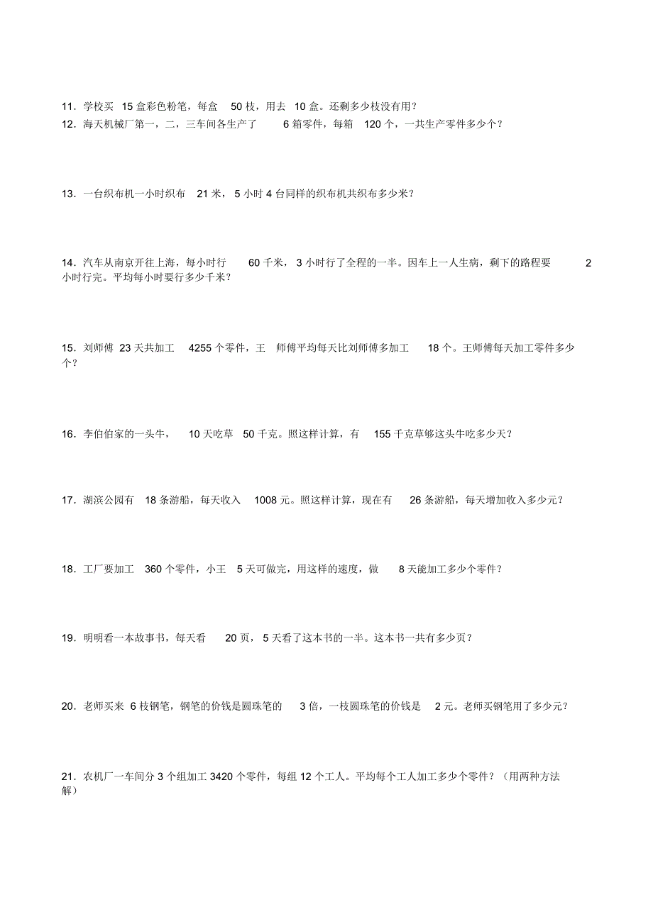 小学数学三年级应用题训练大全_第2页