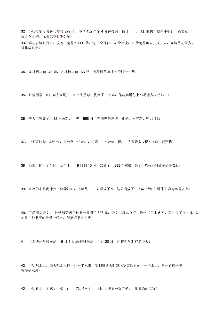 小学数学三年级应用题训练大全_第4页