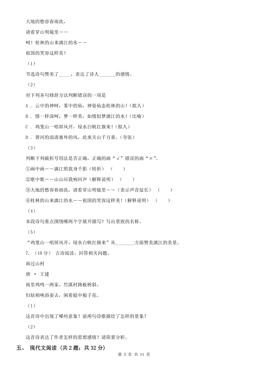 东营市东营区九年级语文学业水平考试适应性试卷(一)_第3页