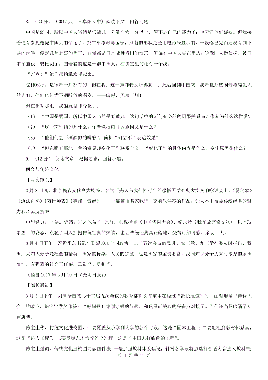 东营市东营区九年级语文学业水平考试适应性试卷(一)_第4页