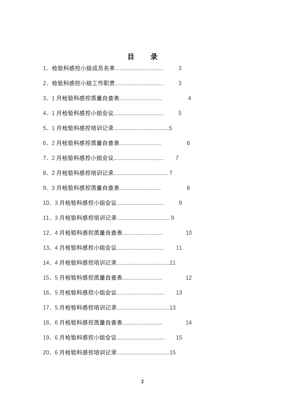 检验科院感管理小组工作管理手册_第3页