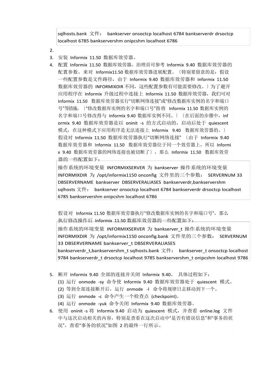 Informi数据库升级指南_第5页