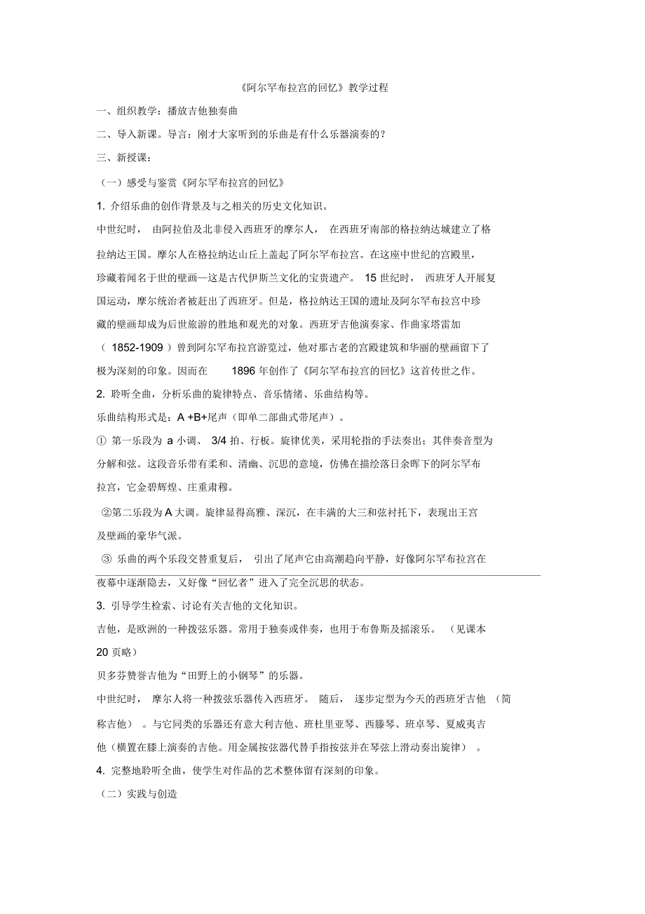 音乐七年级上人音版3.4阿尔罕布拉宫的回忆教案_第1页