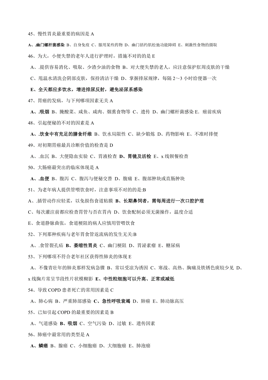 老年护理学试题1_第4页