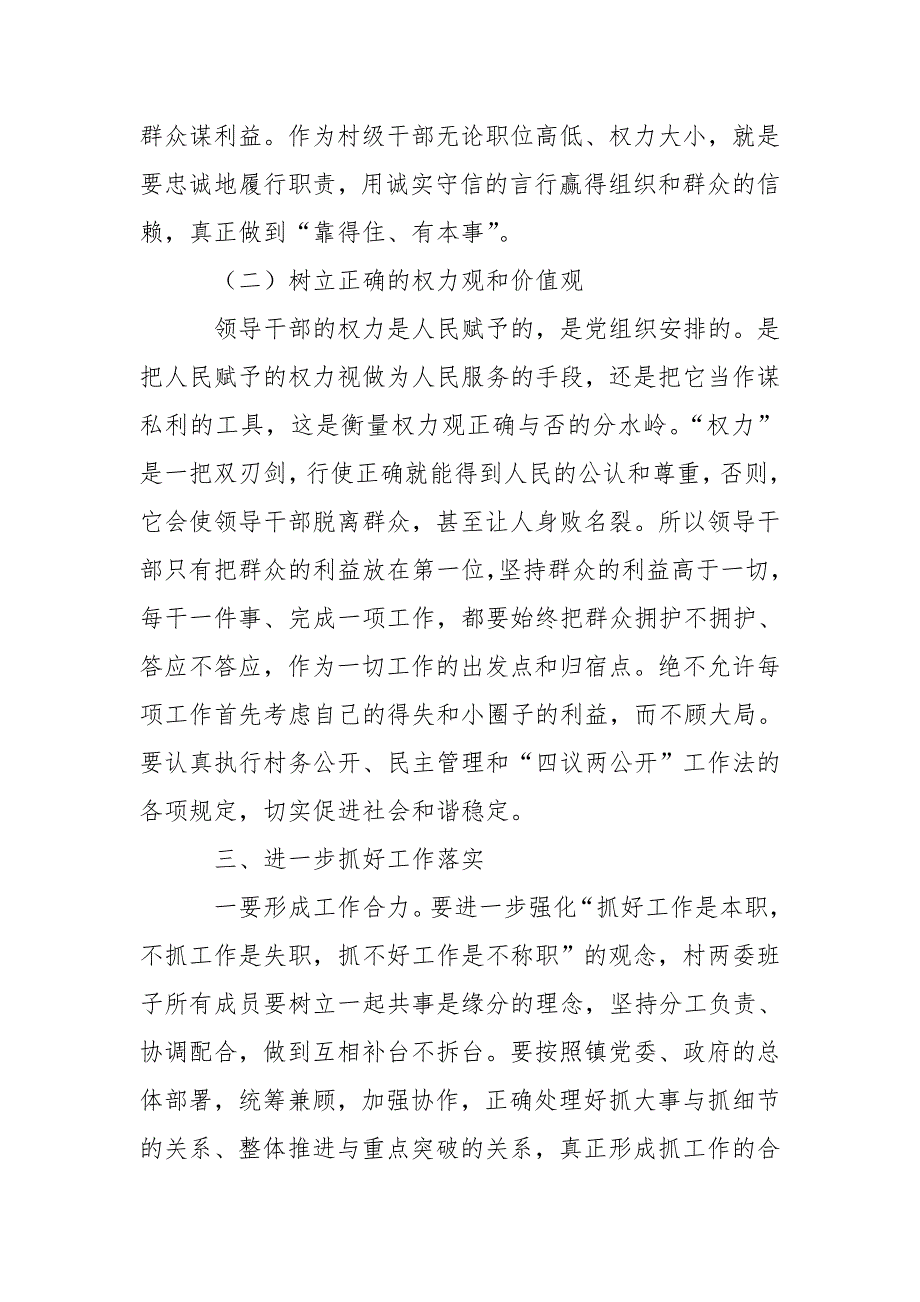 在新任村干部培训班上讲话_第3页