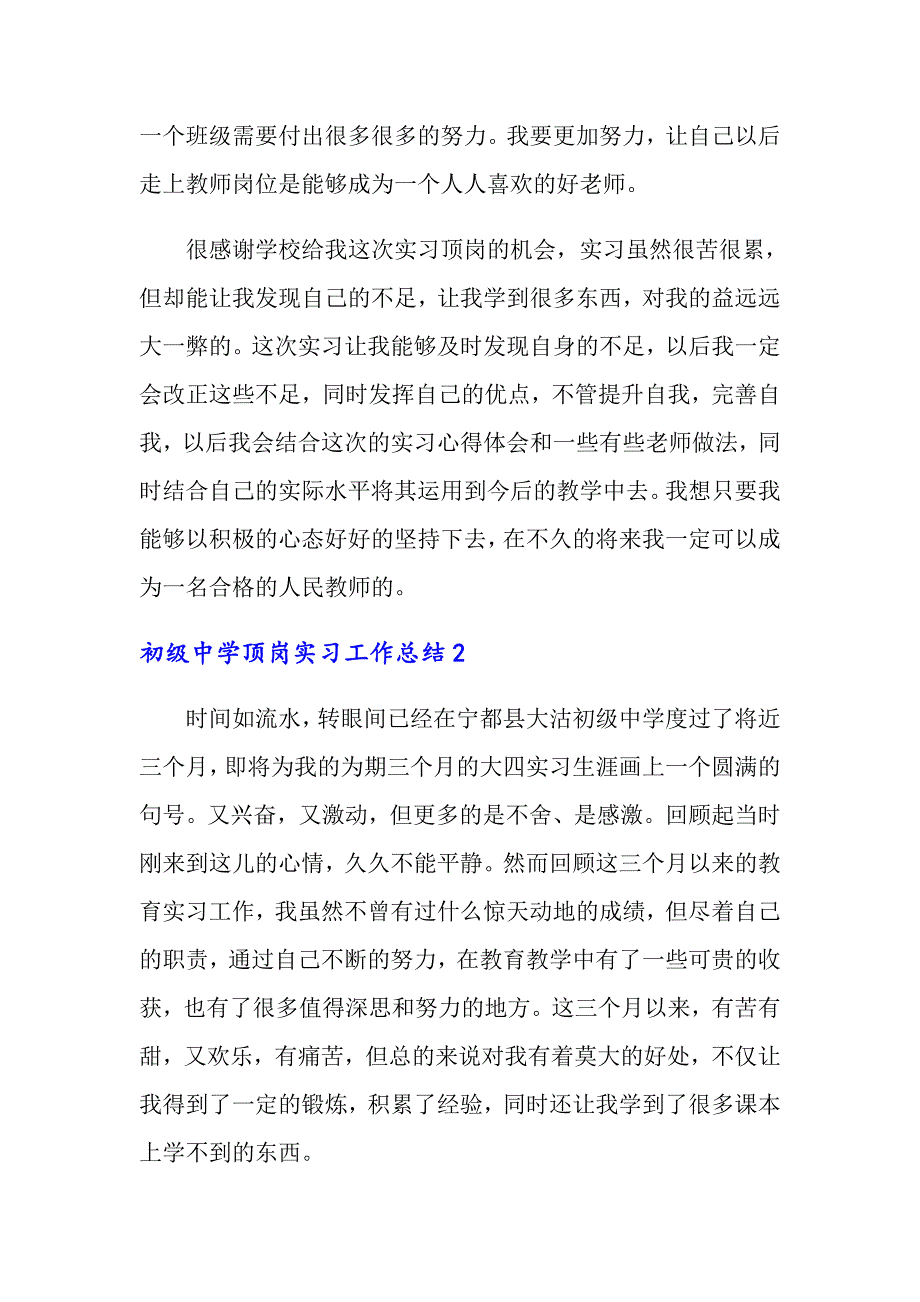 初级中学顶岗实习工作总结_第4页