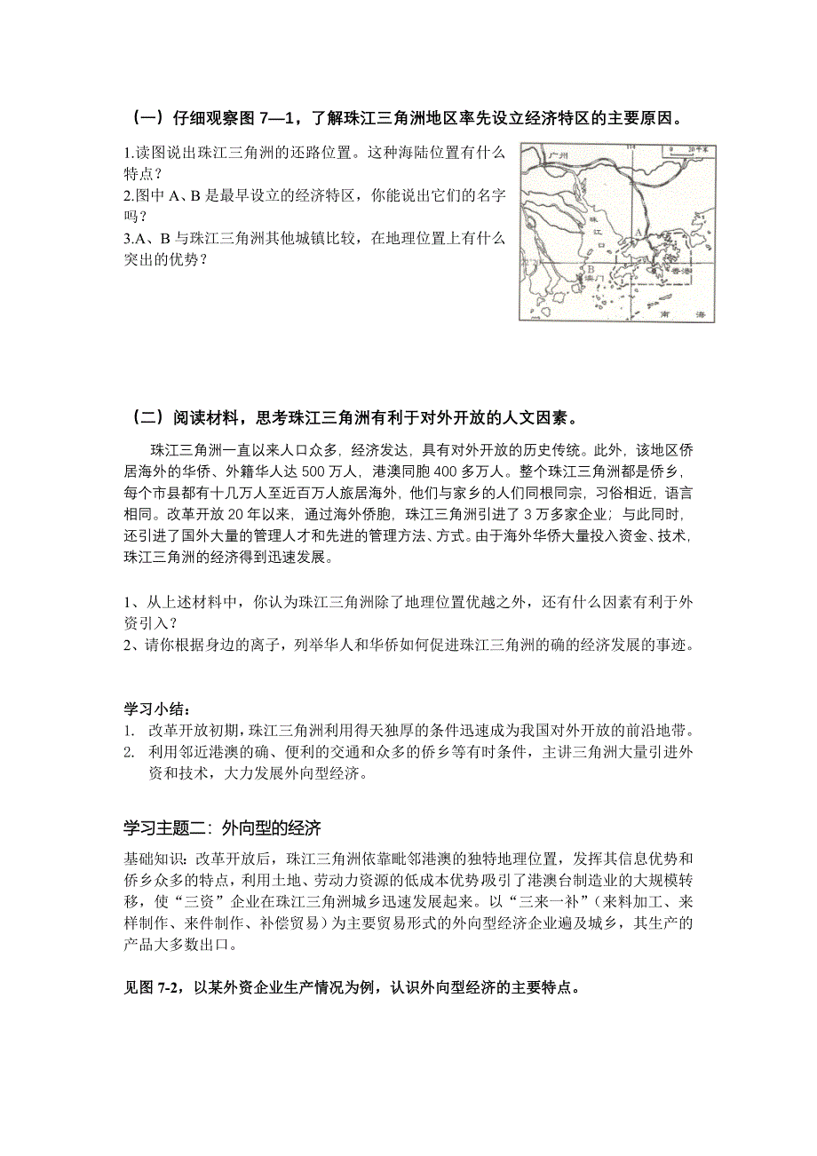 新课标人教版八年级地理学科（下册）第一节《面向海洋的开放地区——珠江三角洲》精品学案_第2页