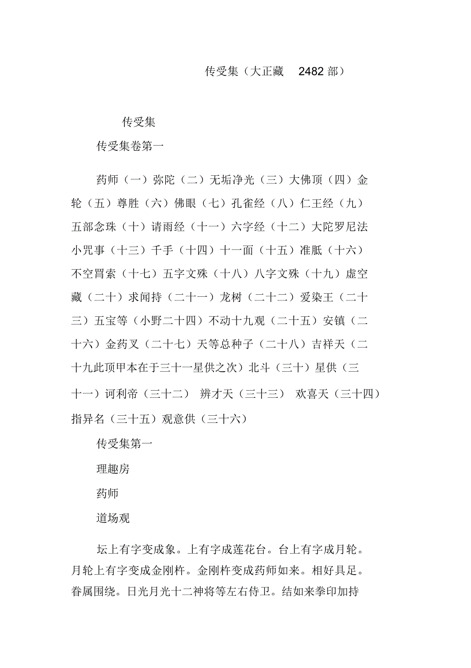 传受集(大正藏2482部)_第1页