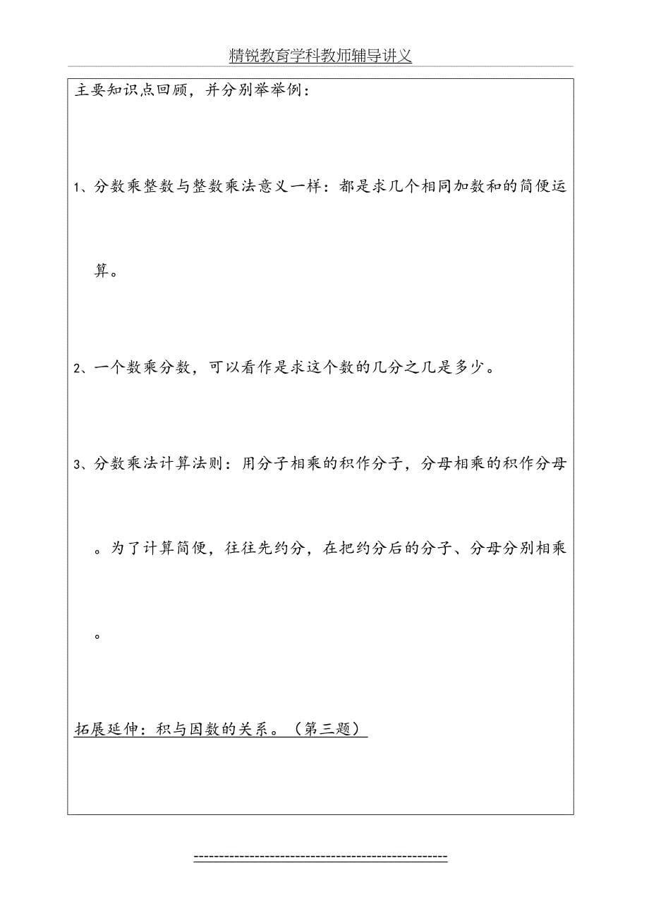 分数乘法提高讲解_第5页