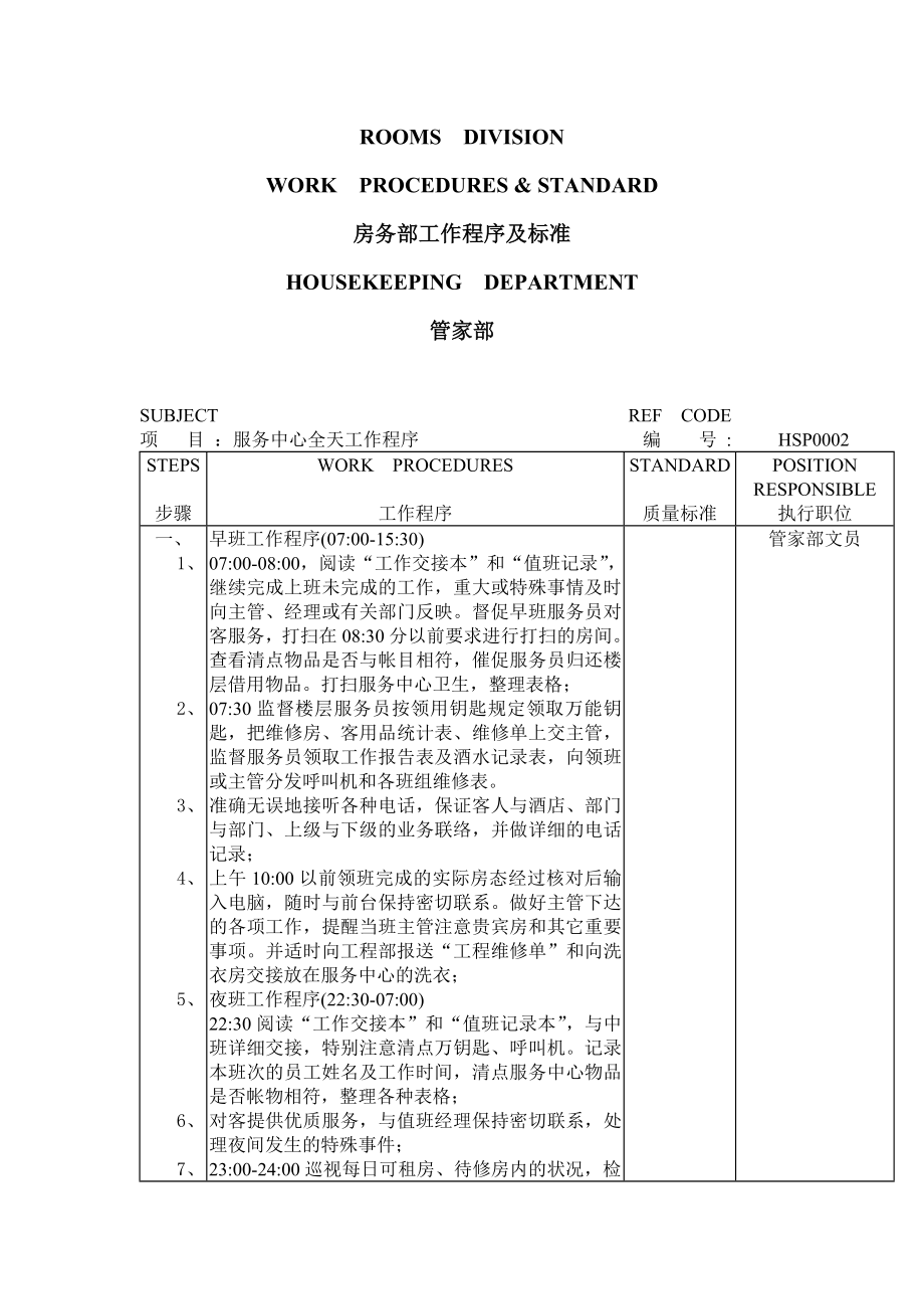 某四星级酒店客房管理制度及工作流程_第2页