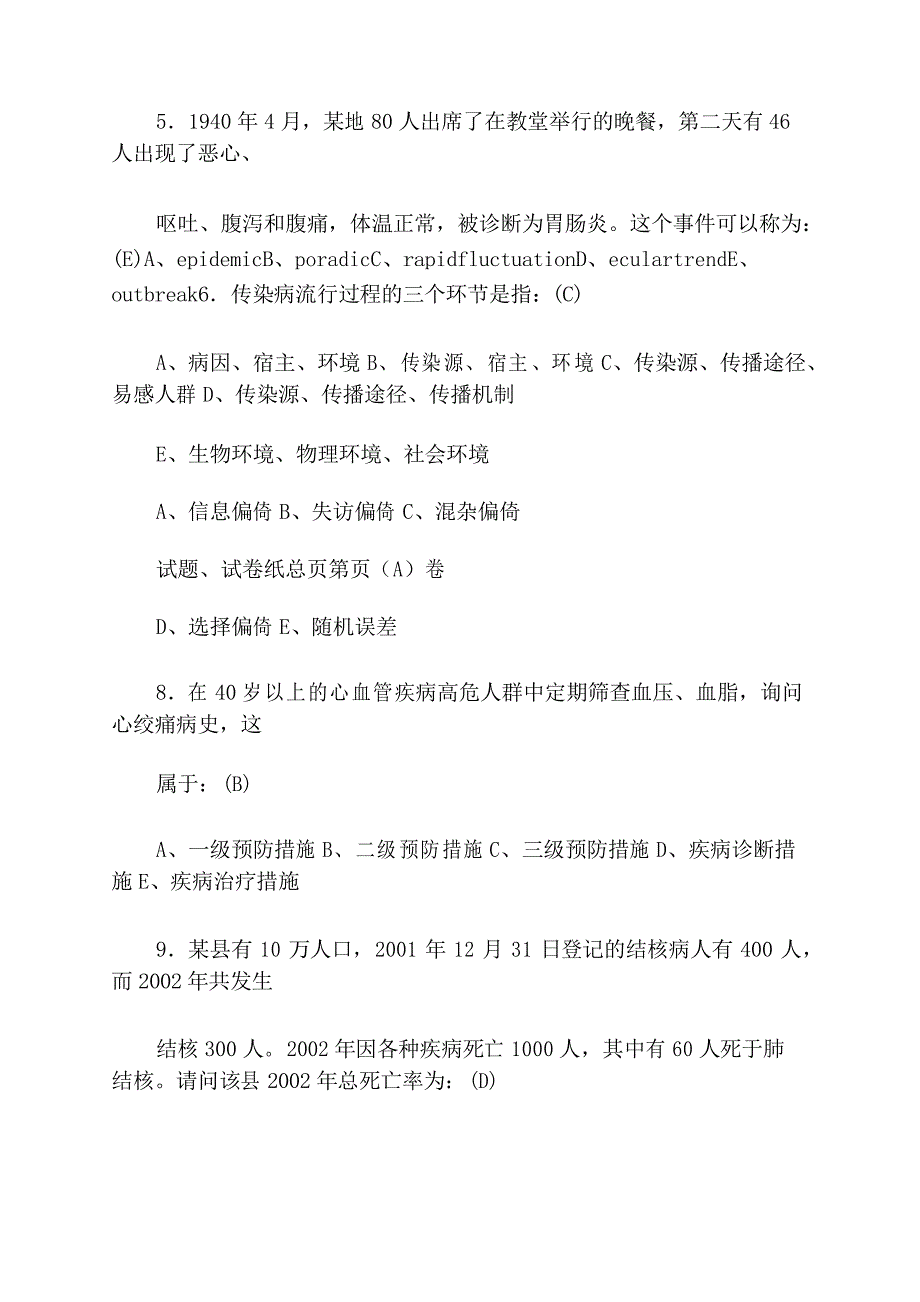 流行病学试题答案1_第2页