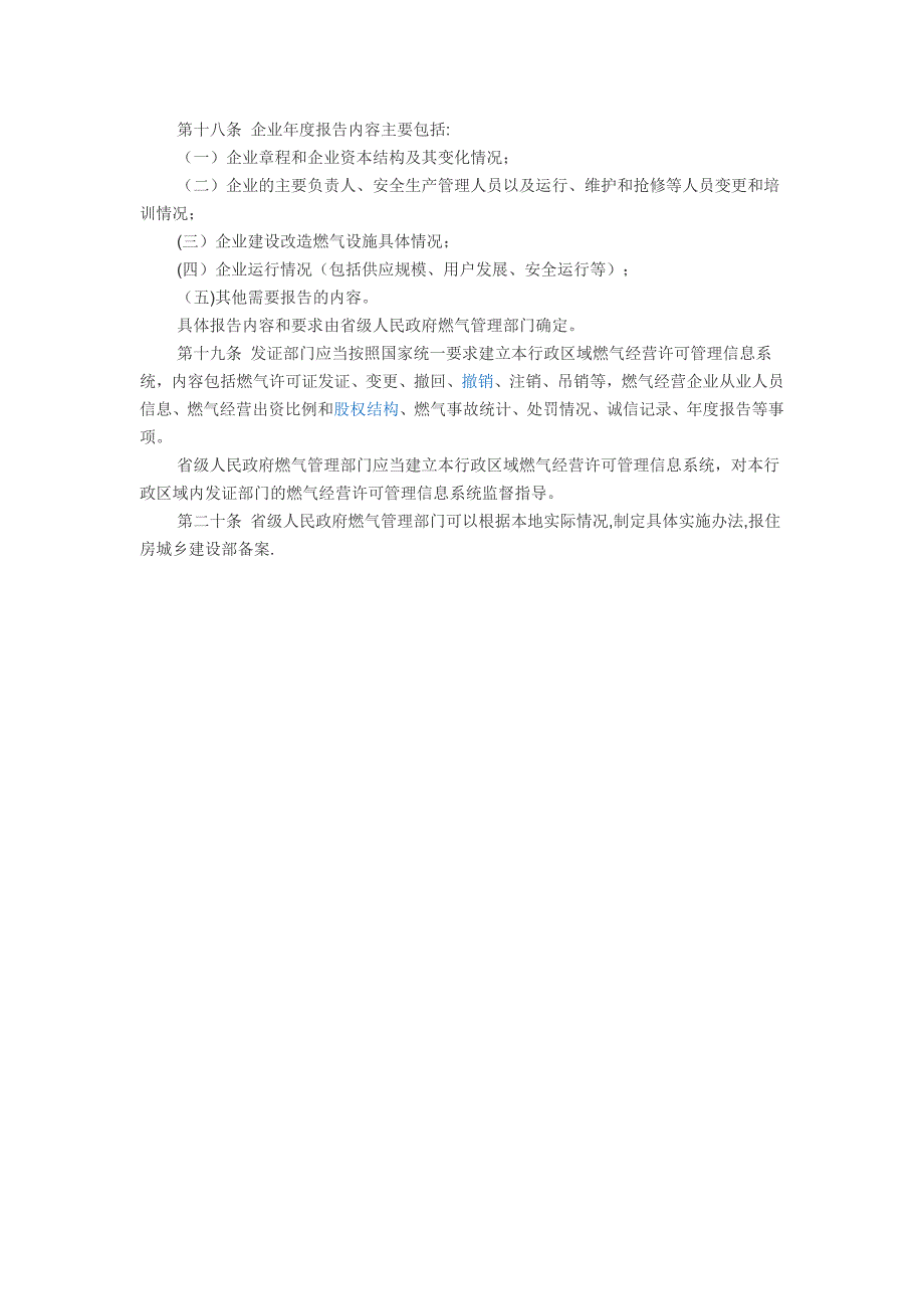 燃气经营许可管理办法_第4页