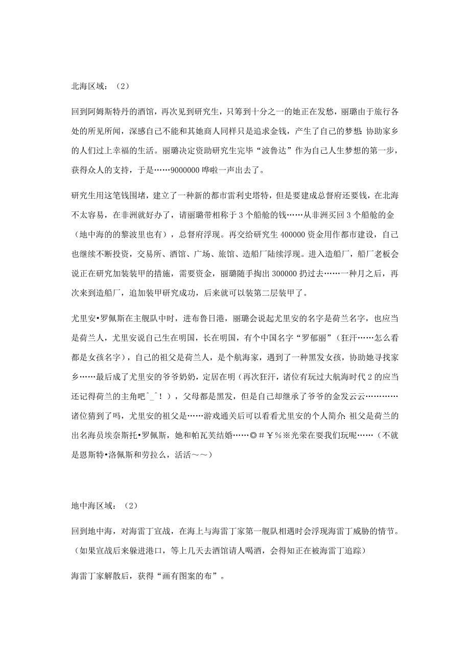 《大航海时代4》丽璐篇攻略_第5页