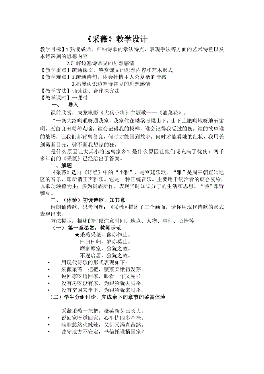 人教版高中语文必修2第4课《诗经》两首之《采薇》教案_第1页